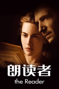 朗读者 poster