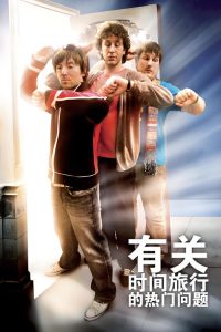 有关时间旅行的热门问题 poster
