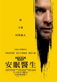 睡梦医生 poster