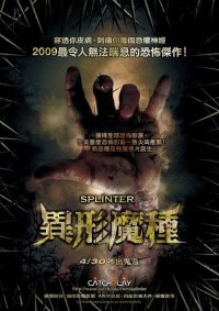 刺 poster
