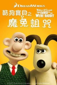 超级无敌掌门狗：人兔的诅咒 poster