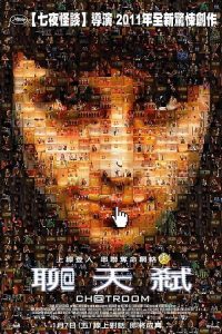 聊天室 poster