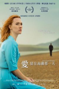 在切瑟尔海滩上 poster