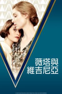 薇塔与弗吉尼亚 poster