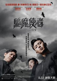 阴曹使者 poster