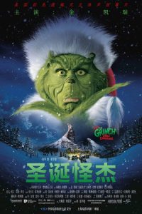 圣诞怪杰 poster