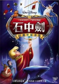 石中剑 poster