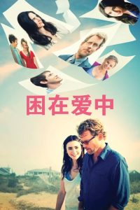 困在爱中 poster