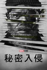 Secret Invasion poster