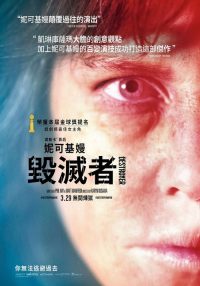 无间炼狱 poster