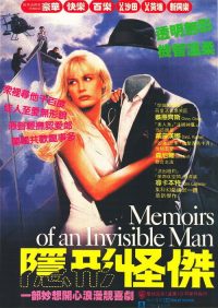 穿墙隐形人 poster