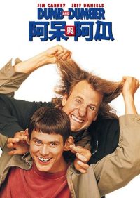 阿呆与阿瓜 poster