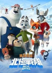 北极狗 poster