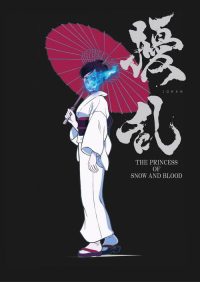 扰乱 THE PRINCESS OF SNOW AND BLOOD poster