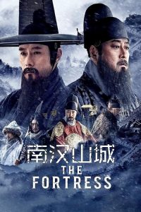 南汉山城 poster