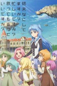 末日时在做什么？有没有空？可以来拯救吗？ poster