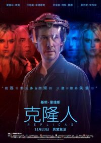 克隆人 poster