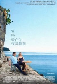 爱在午夜降临前 poster
