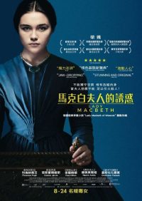 麦克白夫人 poster