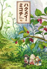 妖精森林的小不点 poster