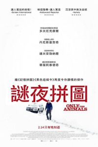 只有野兽 poster