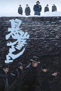 悬崖之上 poster