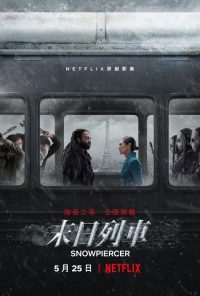 雪国列车 poster
