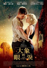 大象的眼泪 poster