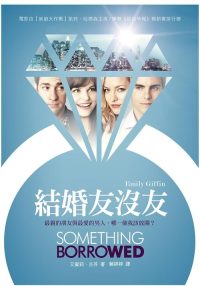 大婚告急 poster