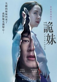 侵入者 poster