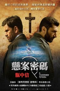 悬案密码3：信仰的阴谋 poster
