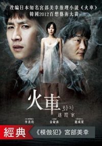 火车 poster