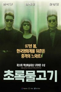 绿鱼 poster