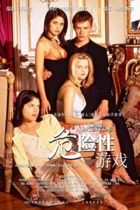 危险性游戏 poster