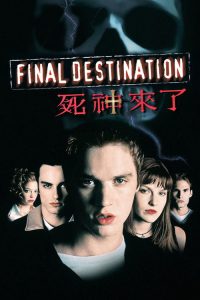 死神来了 poster