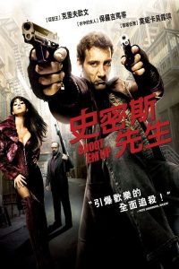 赶尽杀绝 poster