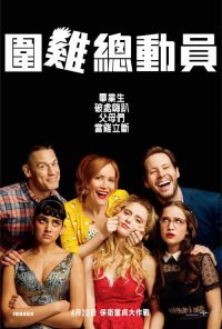 护航父母 poster