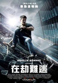 在劫难逃 poster
