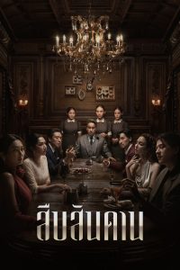 无主之屋 poster