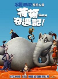 霍顿与无名氏 poster