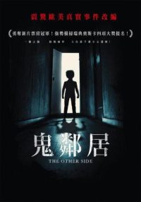 异界诡友