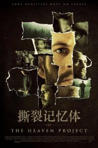 撕裂记忆体 poster