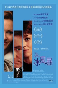 冰风暴 poster