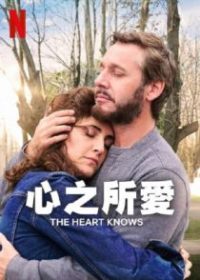 心之所爱 poster