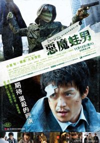 恶魔蛙男 poster