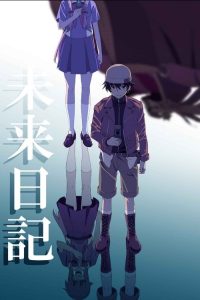 未来日记 poster
