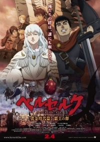 剑风传奇 黄金时代篇1：霸王之卵 poster
