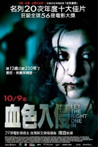 生人勿进 poster