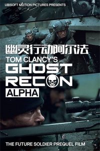 幽灵行动：阿尔法 poster