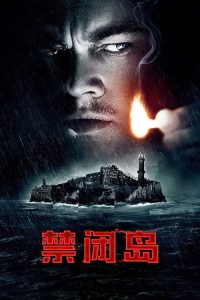 禁闭岛 poster